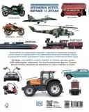 Автомобілі, потяги, кораблі та літаки. Наш світ у зображеннях. Енциклопедії DK