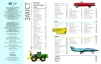 Автомобілі, потяги, кораблі та літаки. Наш світ у зображеннях. Енциклопедії DK