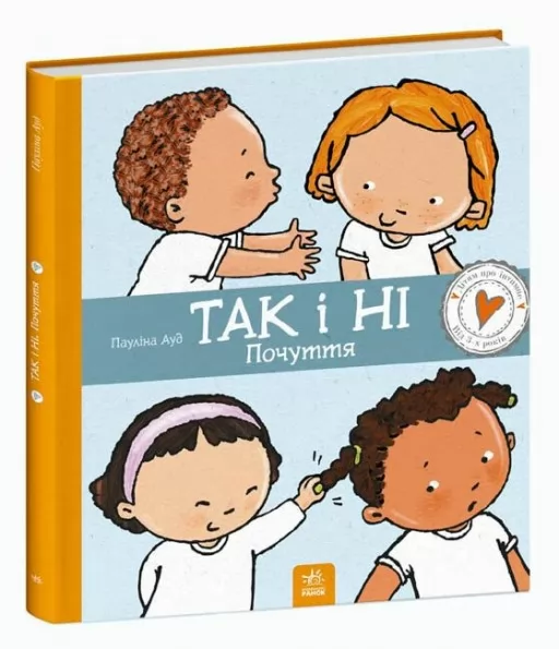 Так і ні. Почуття