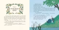 Вітер у вербах (Кольорова класика)