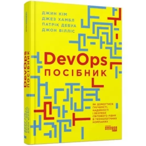 DevOps. Посібник