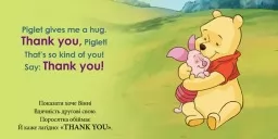 Перші слова англійською. Учимо чарівні слова з Вінні Пухом. Disney