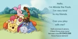 Перші слова англійською. Учимо чарівні слова з Вінні Пухом. Disney