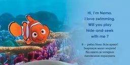 Перші слова англійською. Учимося рахувати з Немо. Disney