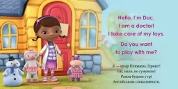 Перші слова англійською. Вчимо частини тіла разом з Даною. Disney