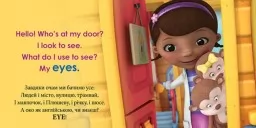 Перші слова англійською. Вчимо частини тіла разом з Даною. Disney