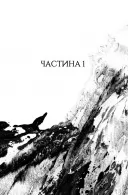 Республіка Дракона. Книга 2