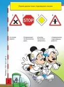 Що ти знаєш про..? Дорожні знаки