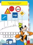 Що ти знаєш про..? Дорожні знаки