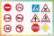 Що ти знаєш про..? Дорожні знаки