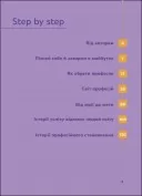 Ким стати. Я обираю професію. Путівник підлітка STEP by STEP
