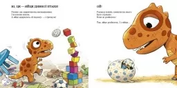 Малюки-динозаврики. Расмусове прибирання