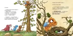 Малюки-динозаврики. Расмусове прибирання