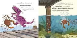 Малюки-динозаврики. Як Расмус і Тіммі ловили крабів