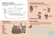 Пригоди вікінгів. Книжка із завданнями