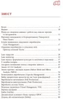 Ощадливе виробництво від А до Я: довідник термінів та інструментів Ощадливе виробництво від А до Я: довідник термінів та інструментів