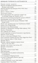Ощадливе виробництво від А до Я: довідник термінів та інструментів Ощадливе виробництво від А до Я: довідник термінів та інструментів