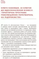 Ощадливе виробництво від А до Я: довідник термінів та інструментів Ощадливе виробництво від А до Я: довідник термінів та інструментів