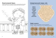 Пригоди римлян. Книжка із завданнями