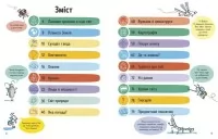 Усе, що варто знати про наш світ до 7 років