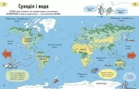 Усе, що варто знати про наш світ до 7 років