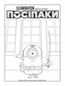 Посіпаки. Безліч відтінків жовтого. Посіпаки-пірати