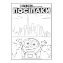 Посіпаки. Безліч відтінків жовтого. Прямуючи до Орландо