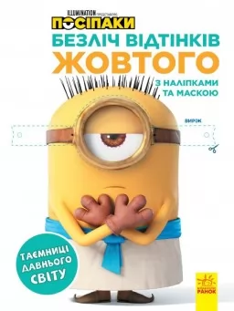 Посіпаки. Безліч відтінків жовтого. Таємниці давнього світу