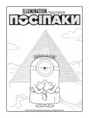 Посіпаки. Безліч відтінків жовтого. Таємниці давнього світу