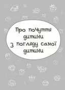 Дитина у світі емоцій