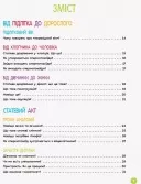 Для турботливих батьків. Енциклопедія статевого життя. 10-13 років