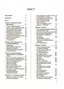 Для турботливих батьків. Ми більше не розуміємо одне одного! Долаємо період грюкання дверима. 12—17 років
