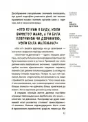 Хлопчики та дівчатка: як розвивається сексуальність. Від 0 до 19 років. Ґайд для батьків