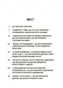 "Недитячі" розмови. Як обговорювати з дитиною складні питання
