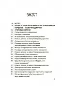 ТАК або НІ. Про кордони, обмеження й заборони у вихованні дітей
