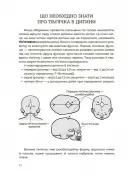 Здорова дитина. НЕмедичний довідник батьків