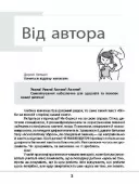 Зрозумій мене! Секрети розшифровування дитячої поведінки