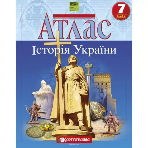 Атлас «Історія України». 7 клас