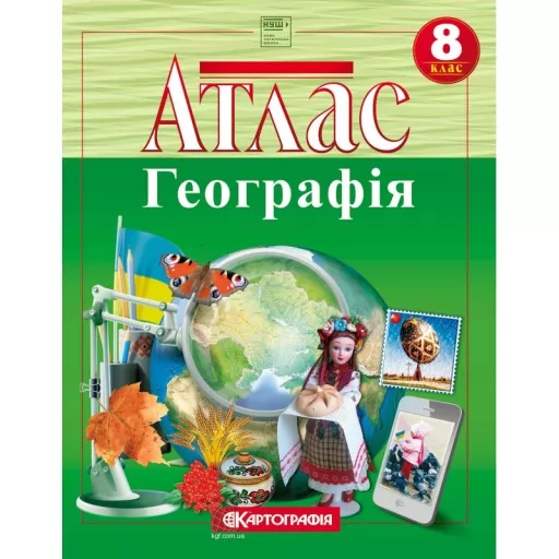 Атлас «Україна у світі: природа, населення». 8 клас.