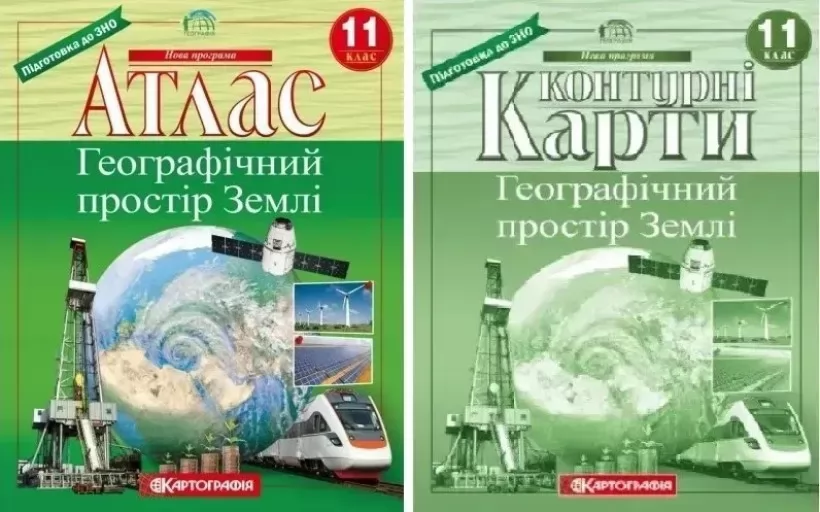 Комплект: Атлас + контурні карти. Географічний простір Землі 11 клас