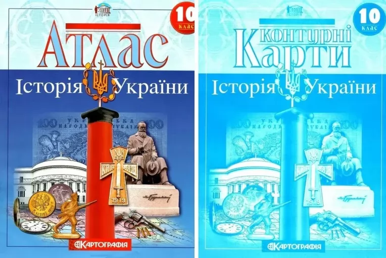Комплект: Атлас + контурні карти. Історія України. 10 клас