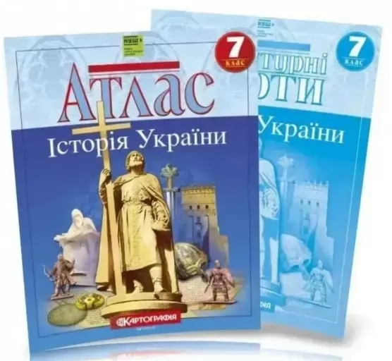 Комплект: Атлас + контурні карти. Історія України. 7 клас