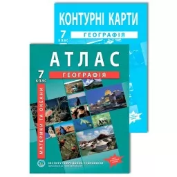 Комплект посібників: Атлас і контурні карти з географії для 7 класу. Материки і океани.