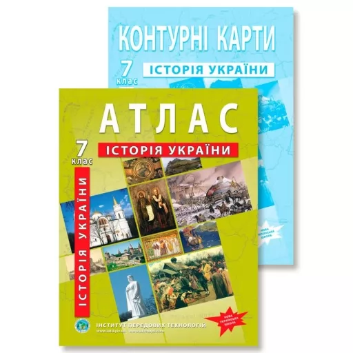 Комплект посібників: Атлас і контурні карти з історії України для 7 класу.