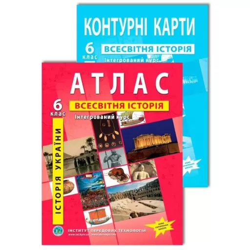 Комплект посібників: Атлас і контурні карти з всесвітньої історії та історії України для 6 класу. Інтегрований курс Комплект посібників: Атлас і контурні карти з всесвітньої історії та історії України для 6 класу. Інтегрований курс
