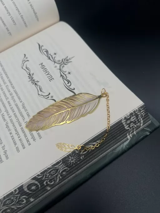 Металлическая закладка "Перо" (Бежевая)