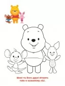 Малюємо за зразком. Вінні Пух. Disney Маля