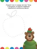 Моя перша кольоровка. Мінні. Disney Маля