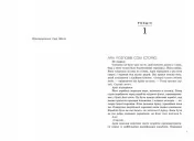 Поцілунок переможця. Книга 3