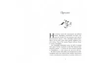 Сага про ангелів. Гнів ангелів